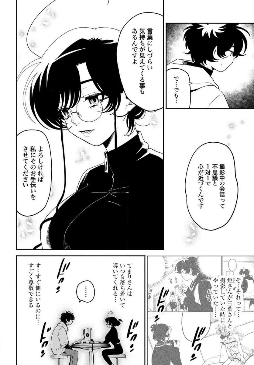 ページ 6 — 第62話
