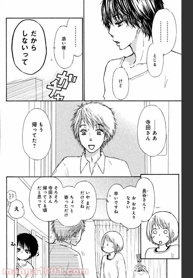 ページ 6 — 第43話