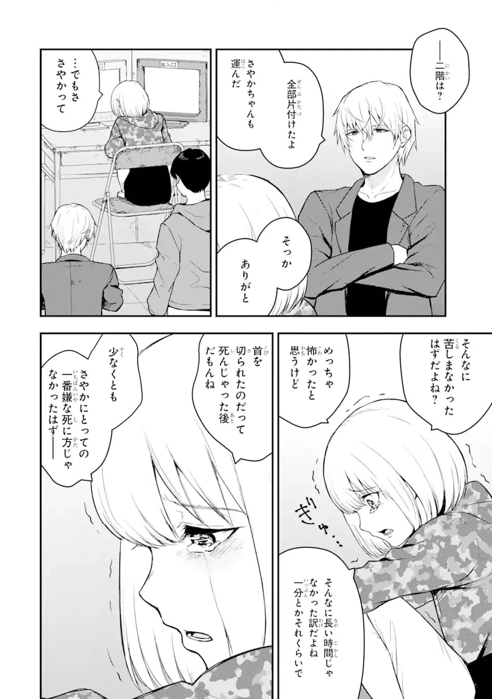 ページ 11 — 第7.1話