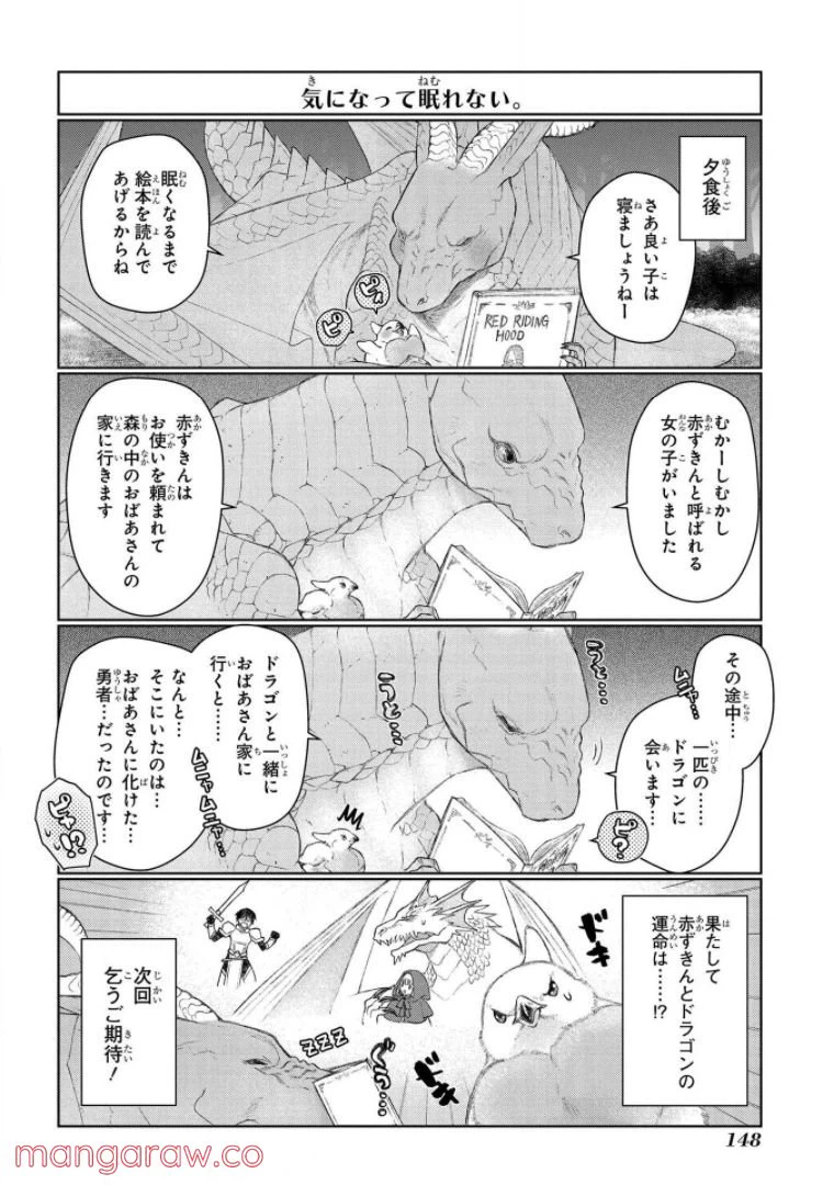 ページ 12 — 第25.5話