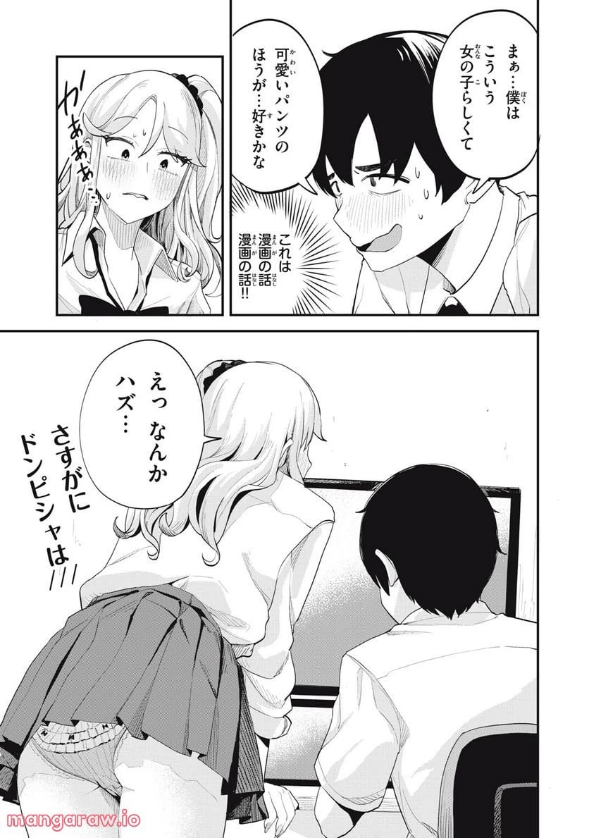 ページ 11 — 第4話