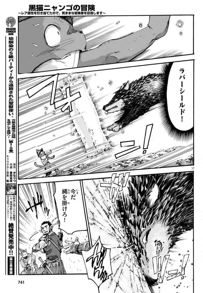 ページ 17 — 第12話