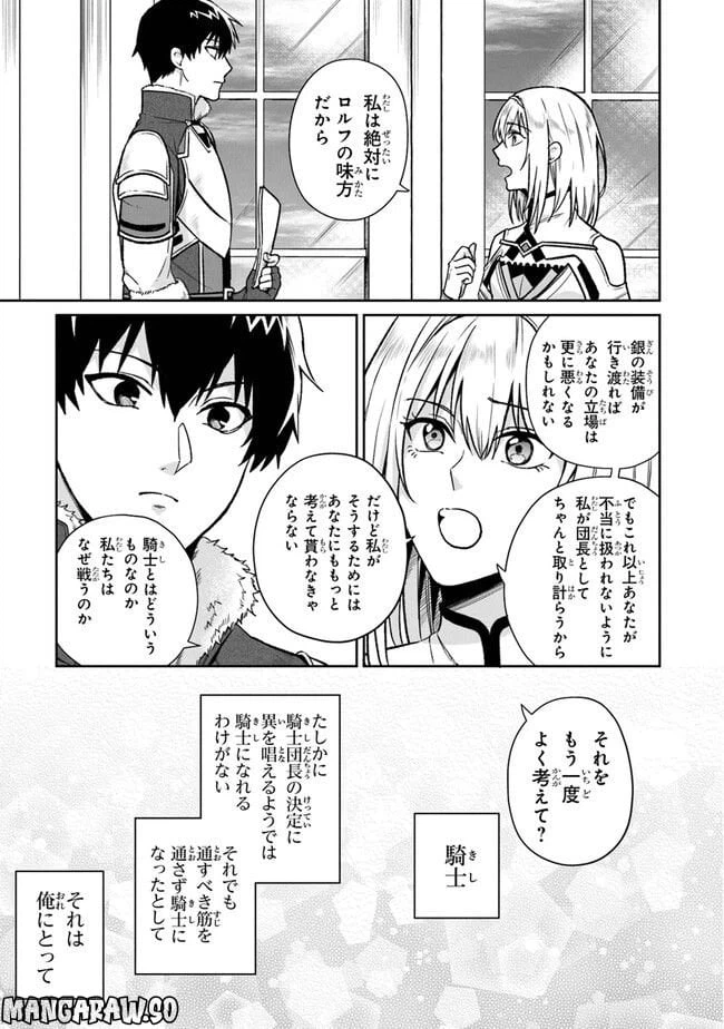 ページ 7 — 第6話