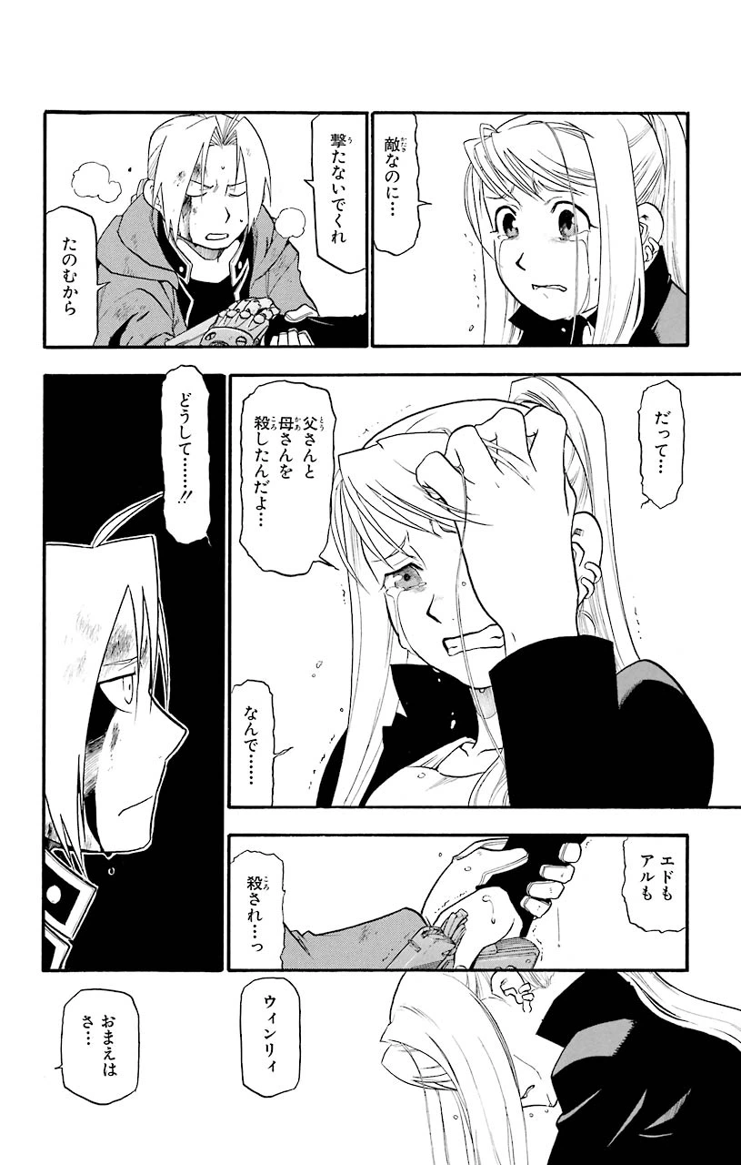 ページ 16 — 第47話