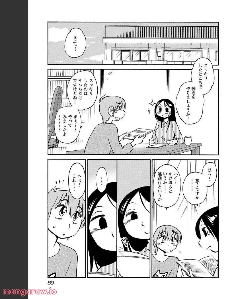 ページ 8 — 第83話