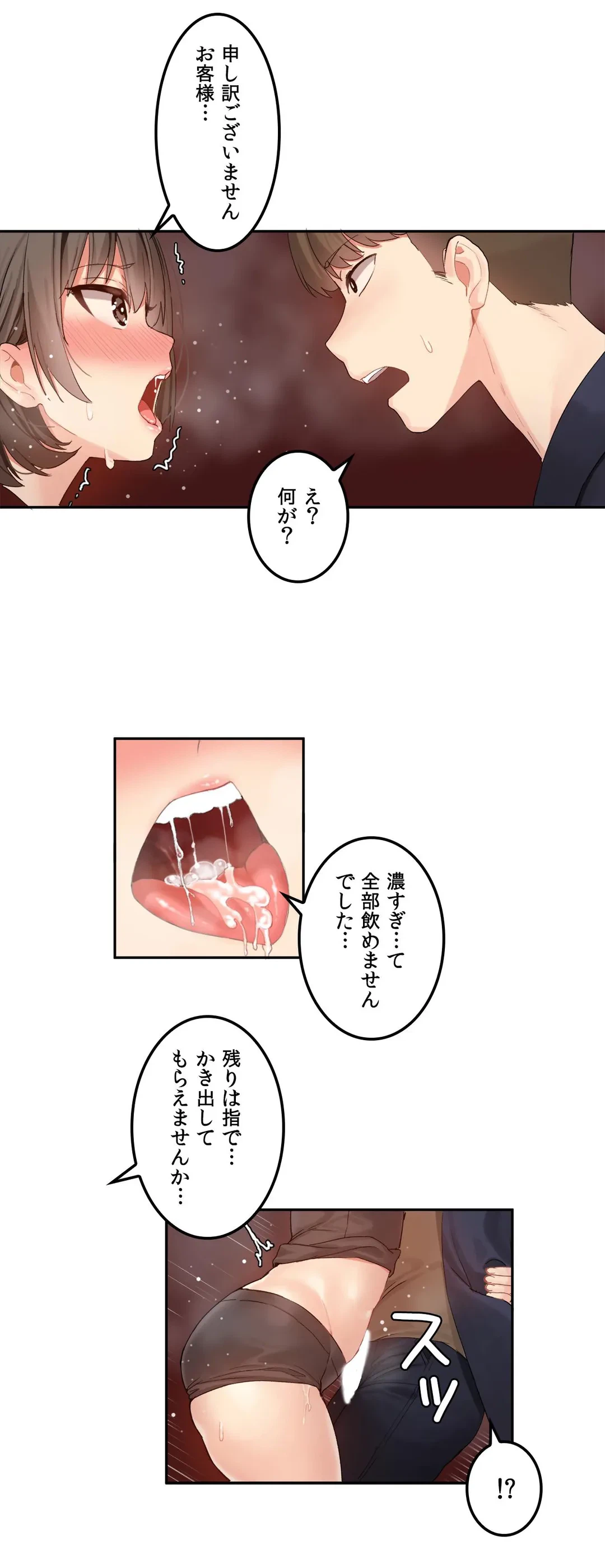 ページ 17 — 第4話