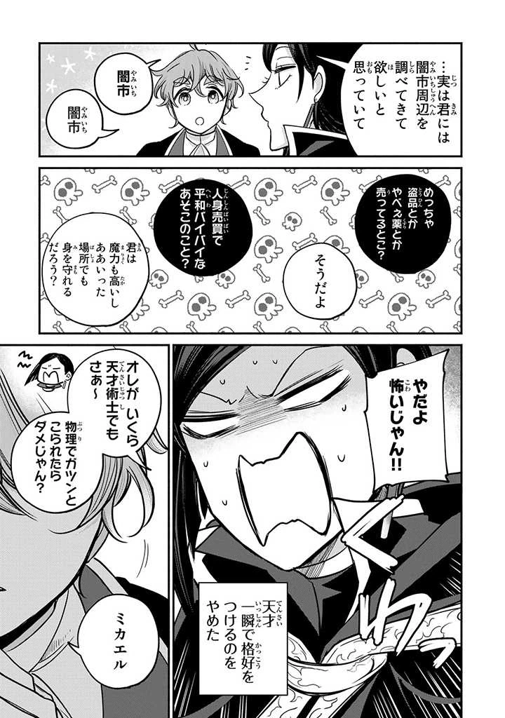 ページ 5 — 第11.1話