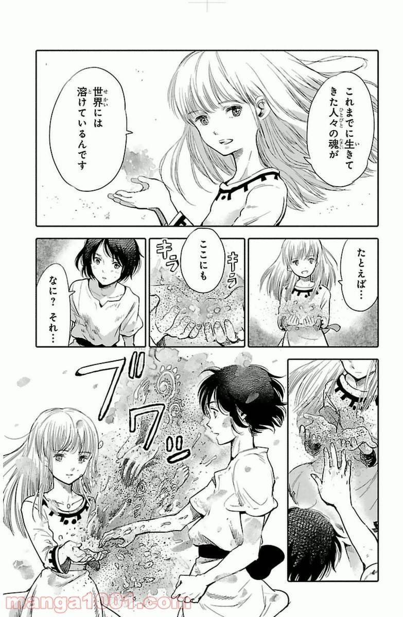 ページ 21 — 第7話