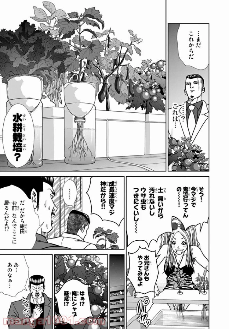 ページ 7 — 第16話