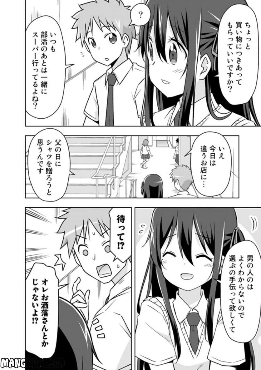 ページ 4 — 第23話
