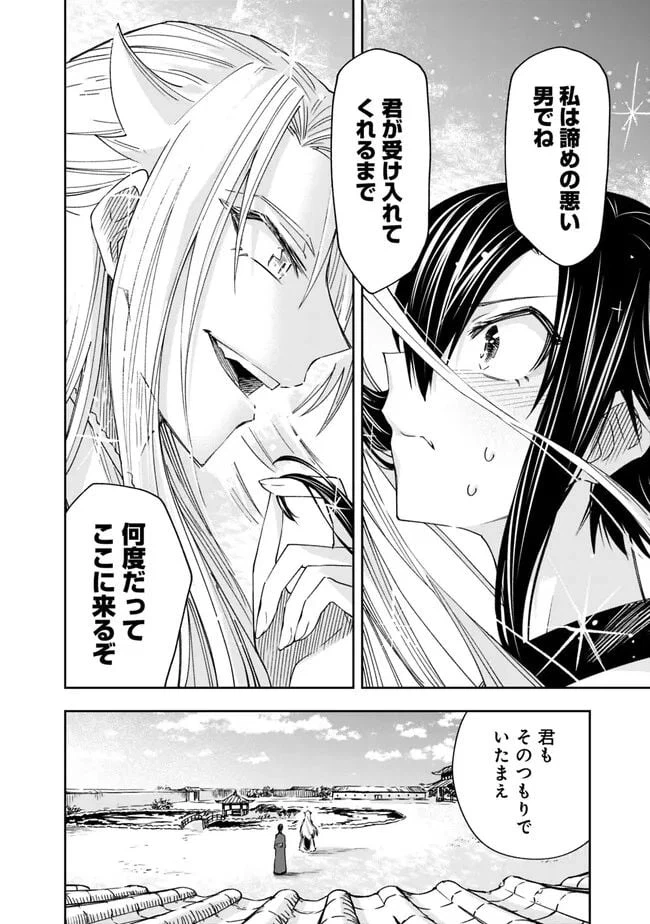 ページ 32 — 第2話