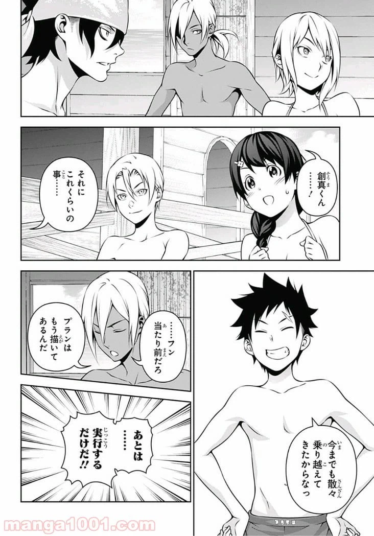 ページ 12 — 第279話