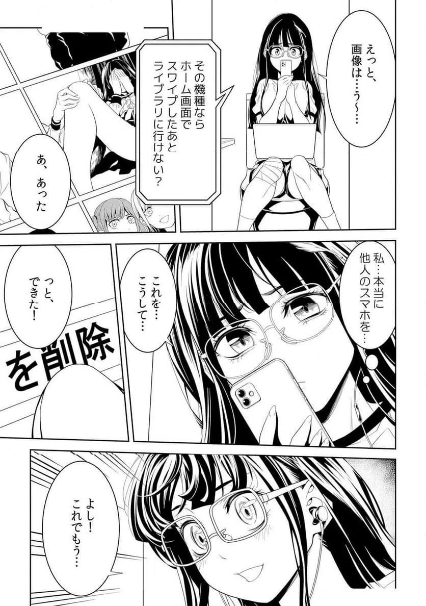 ページ 23 — 第6話