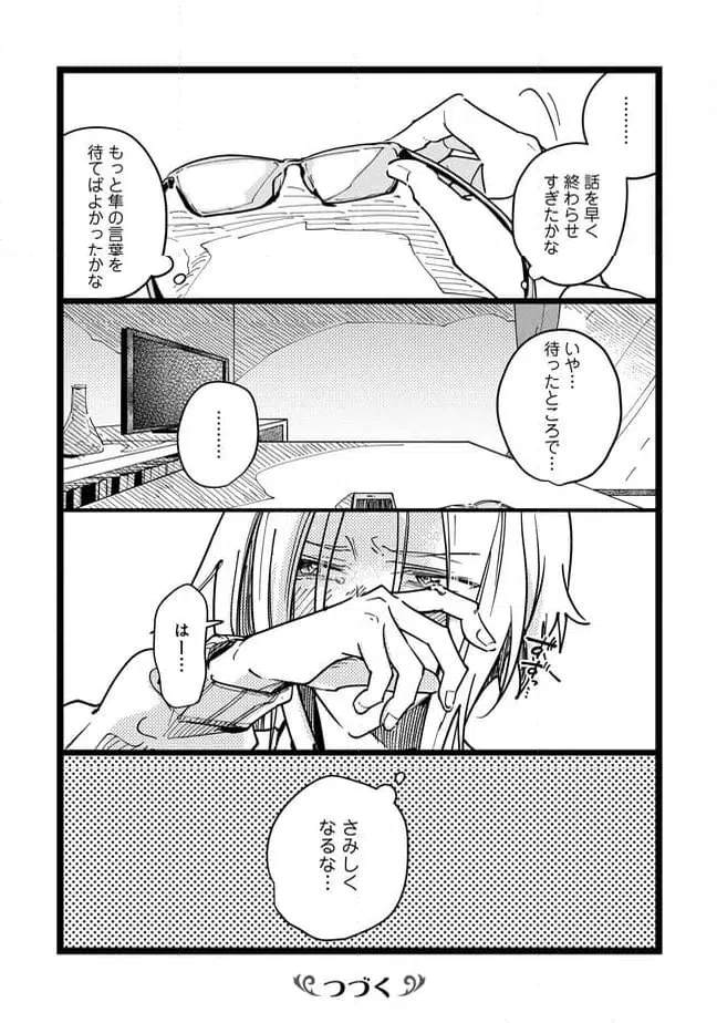 ページ 17 — 第69話