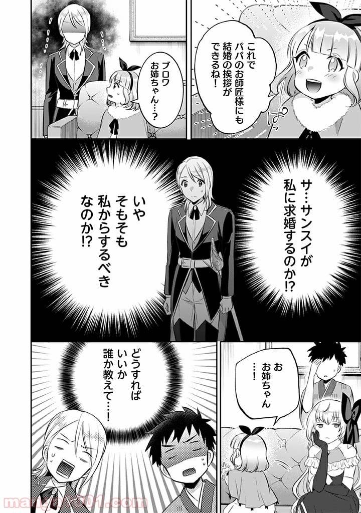 ページ 16 — 第20話