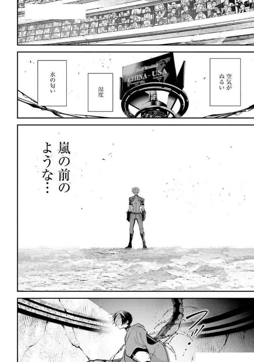 ページ 18 — 第8話