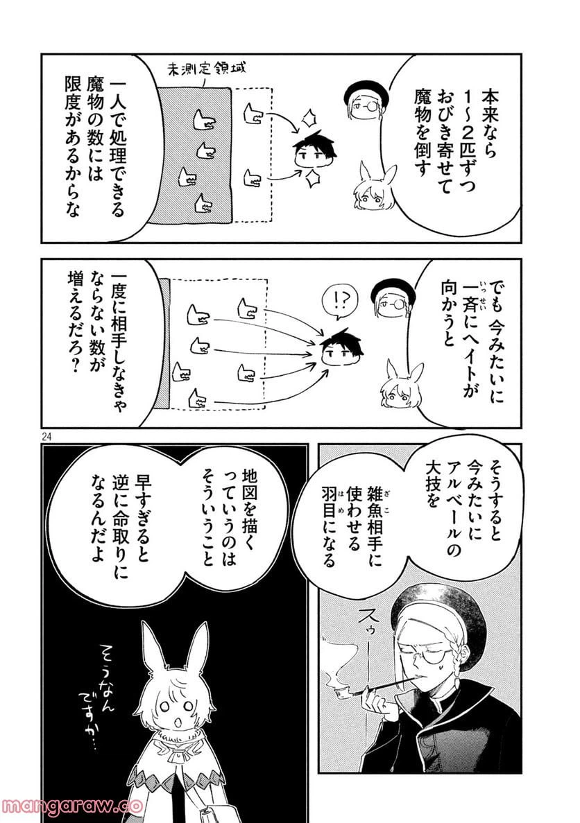 ページ 24 — 第2話