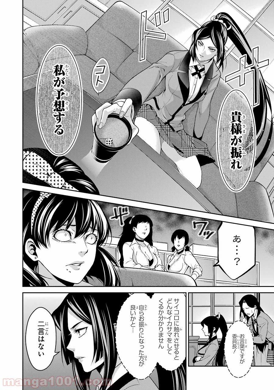 ページ 12 — 第10話