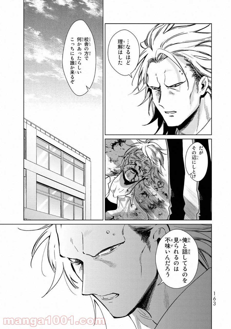 ページ 10 — 第14話
