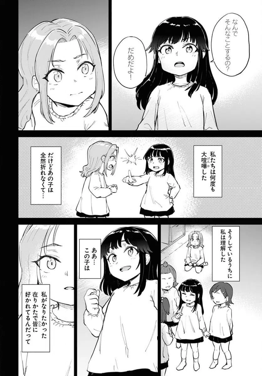 ページ 14 — 第3話