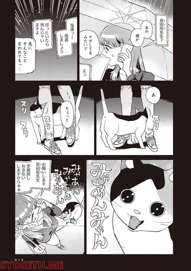 ページ 13 — 第1話