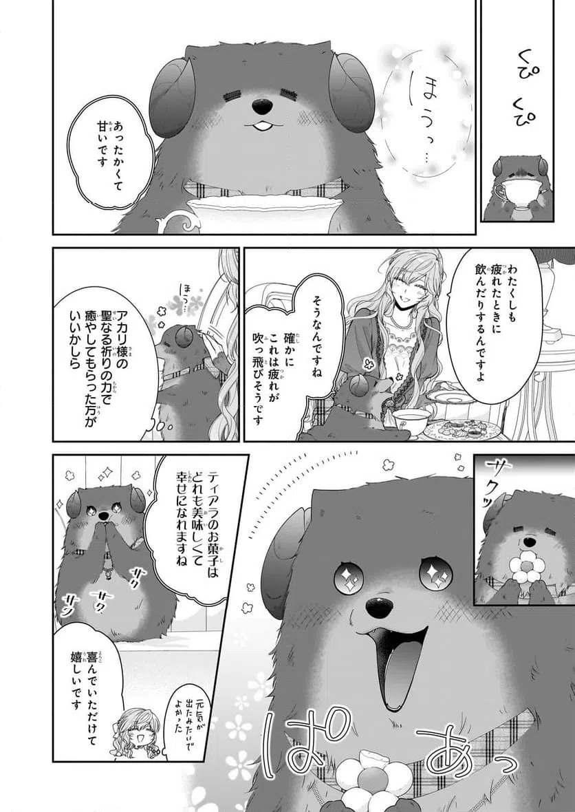 ページ 8 — 第52話