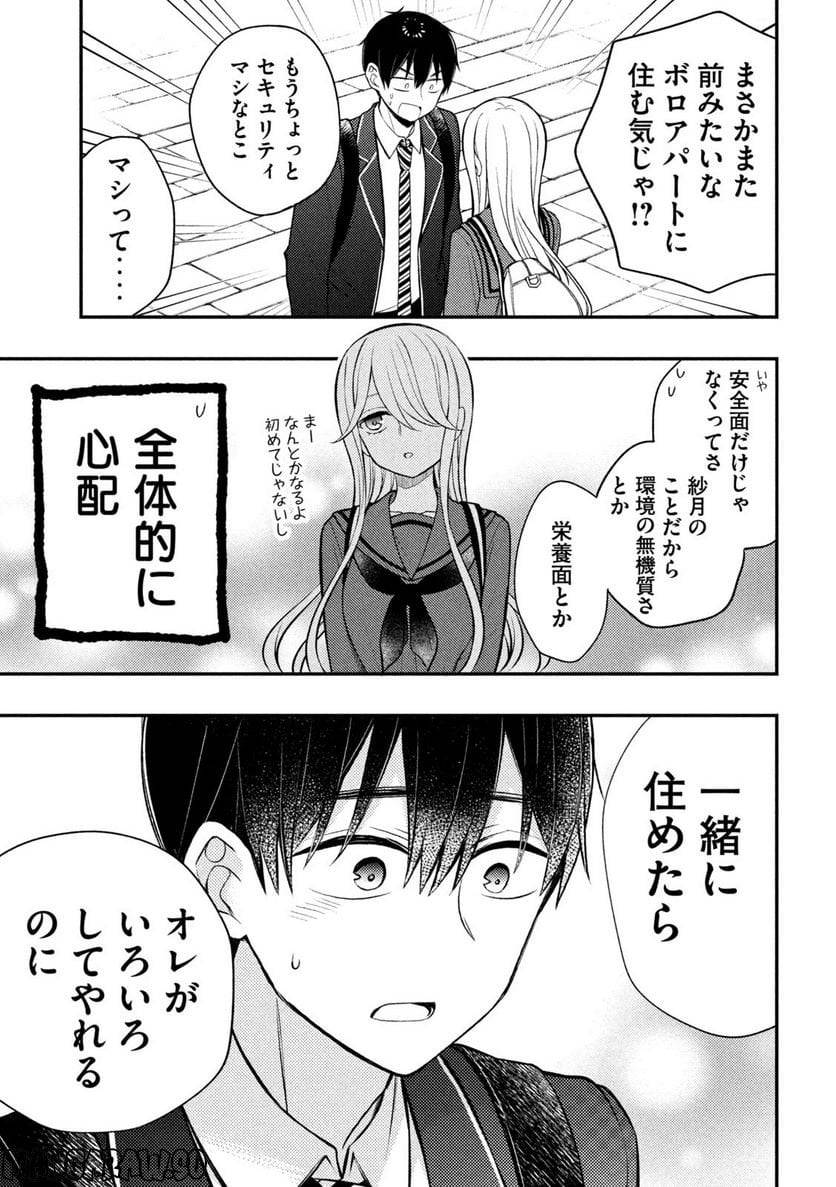 ページ 15 — 第81話
