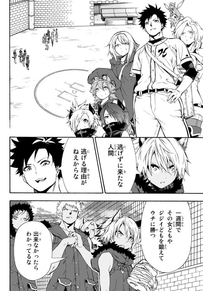 ページ 10 — 第4話