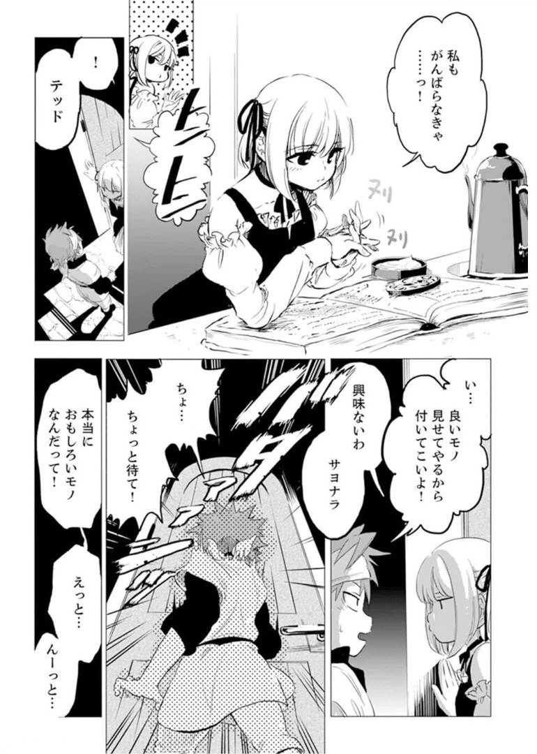 ページ 19 — 第2話