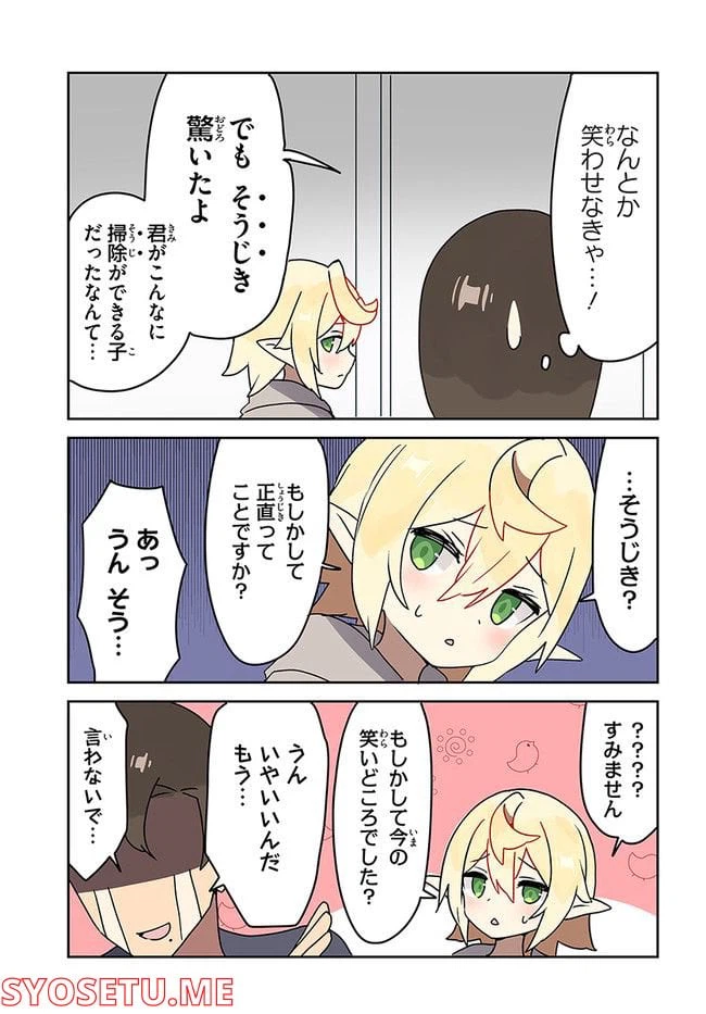 ページ 3 — 第6話
