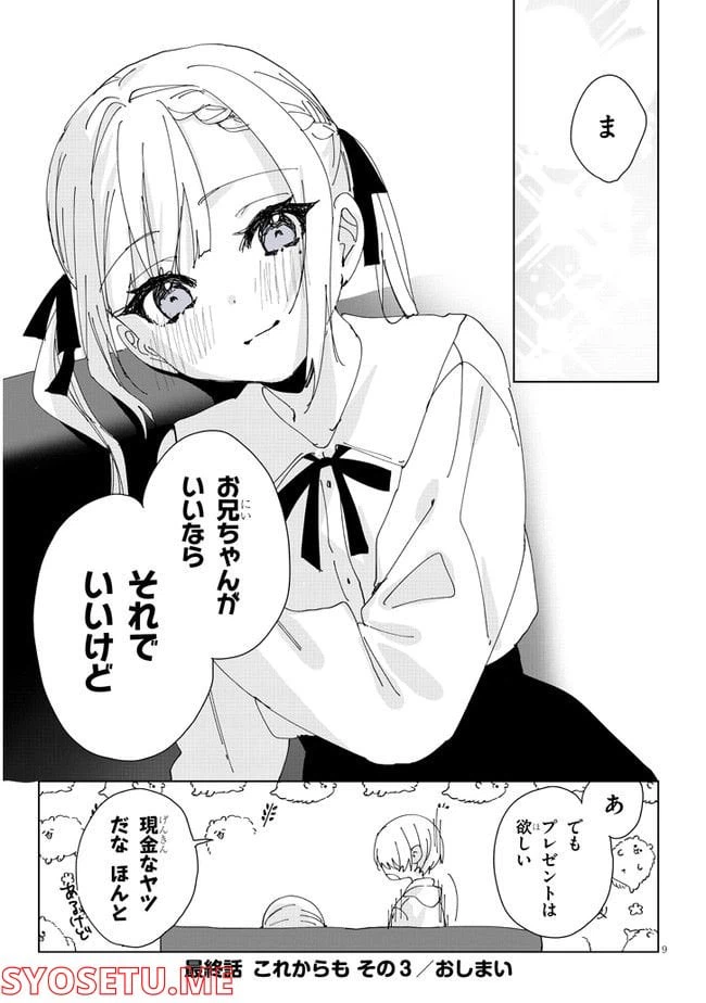 ページ 11 — 第38話
