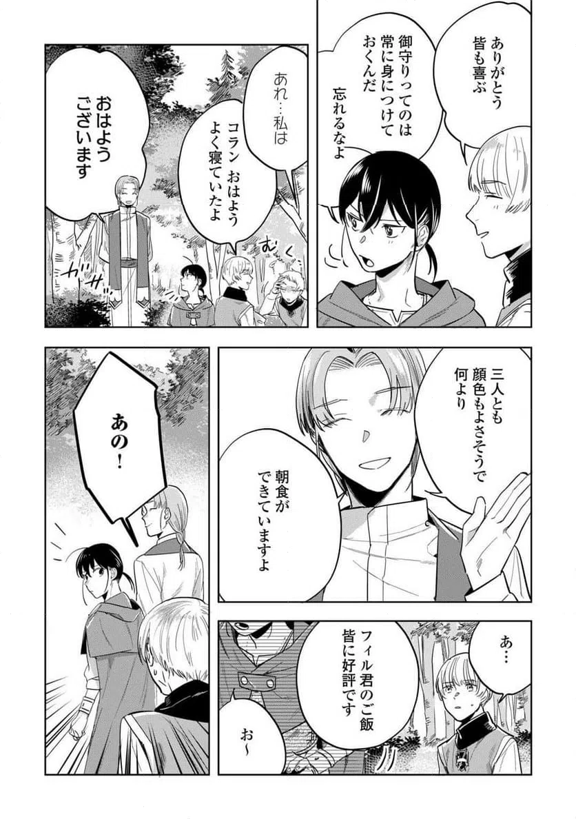 ページ 3 — 第6話