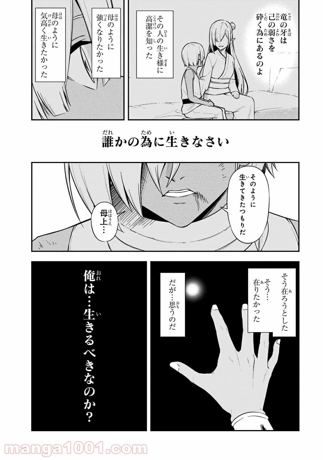 ページ 10 — 第39.2話