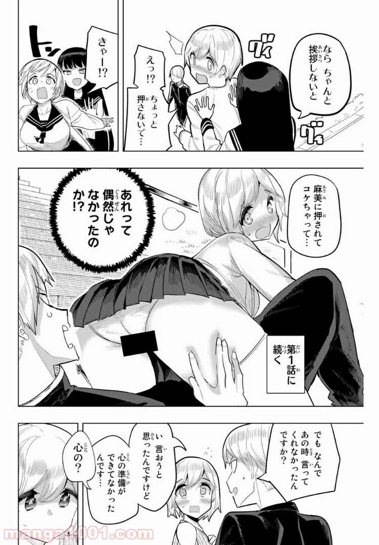 ページ 4 — 第97話
