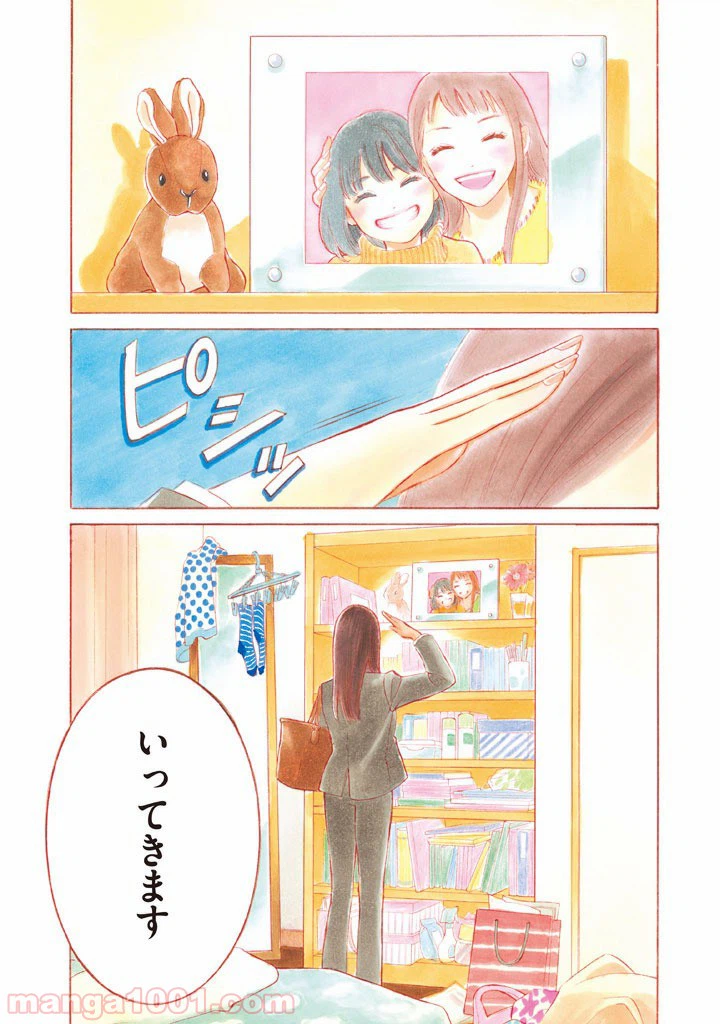 ページ 4 — 第1話