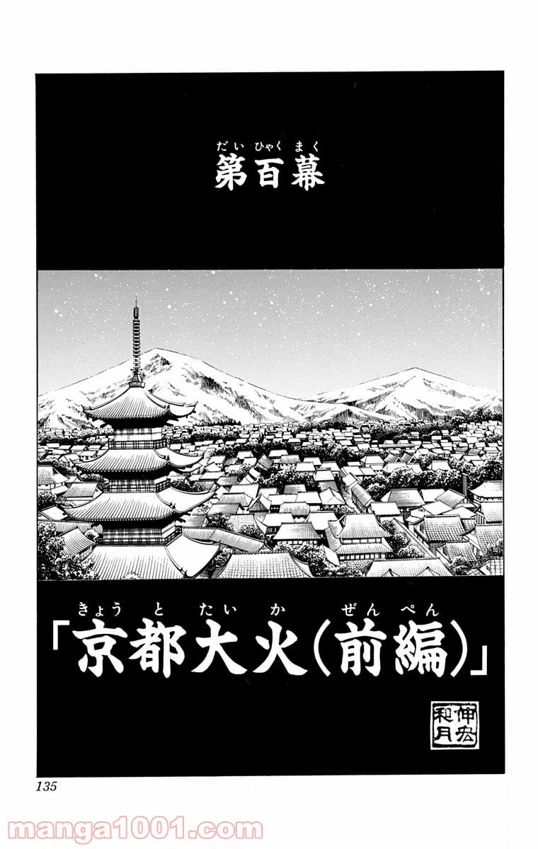 ページ 3 — 第100話