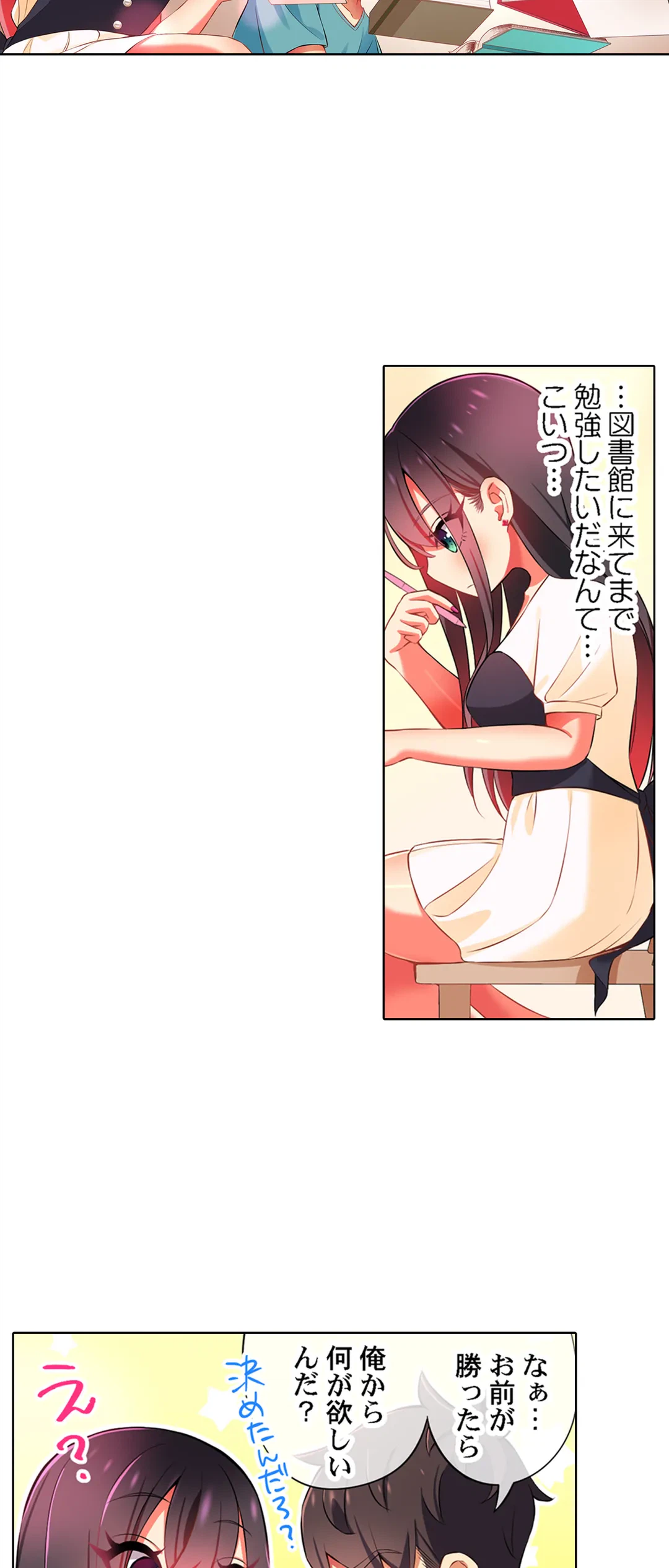 ページ 3 — 第29話