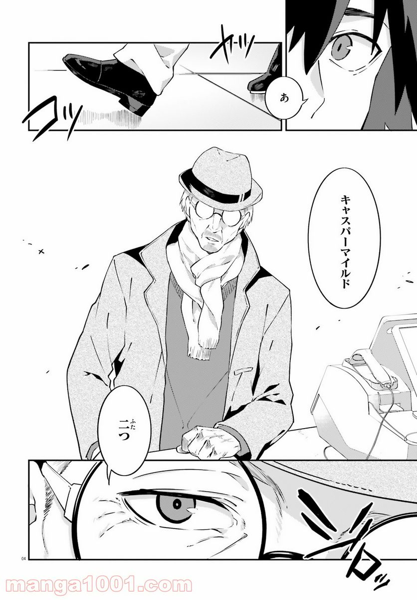 ページ 4 — 第3話