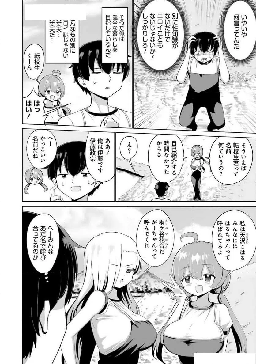 ページ 6 — 第4話