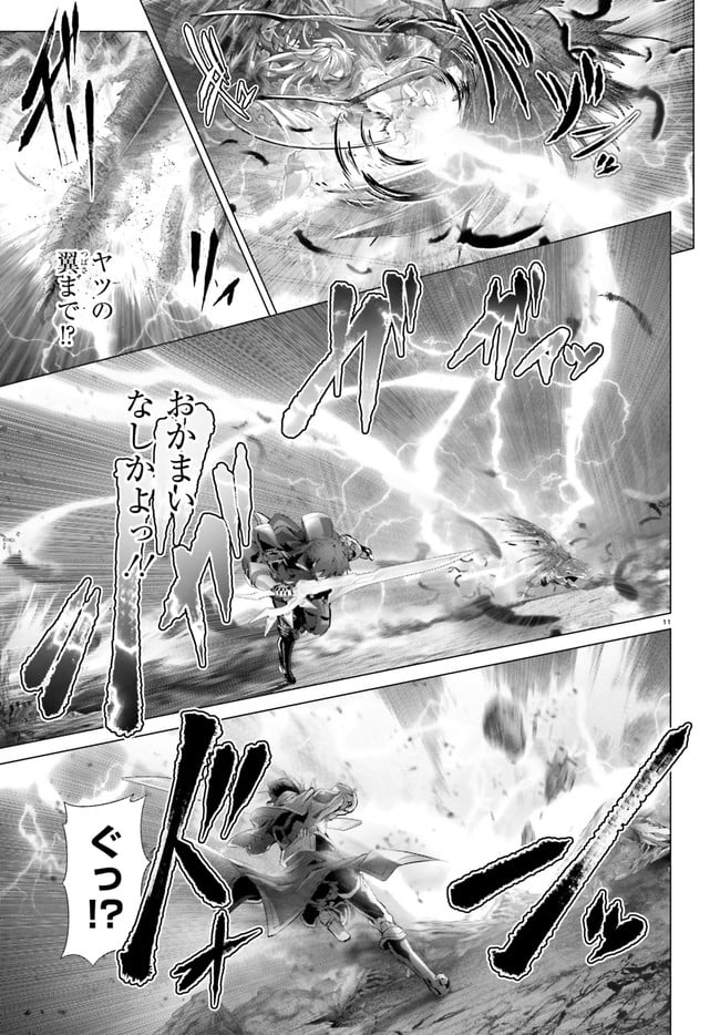 ページ 11 — 第29.1話