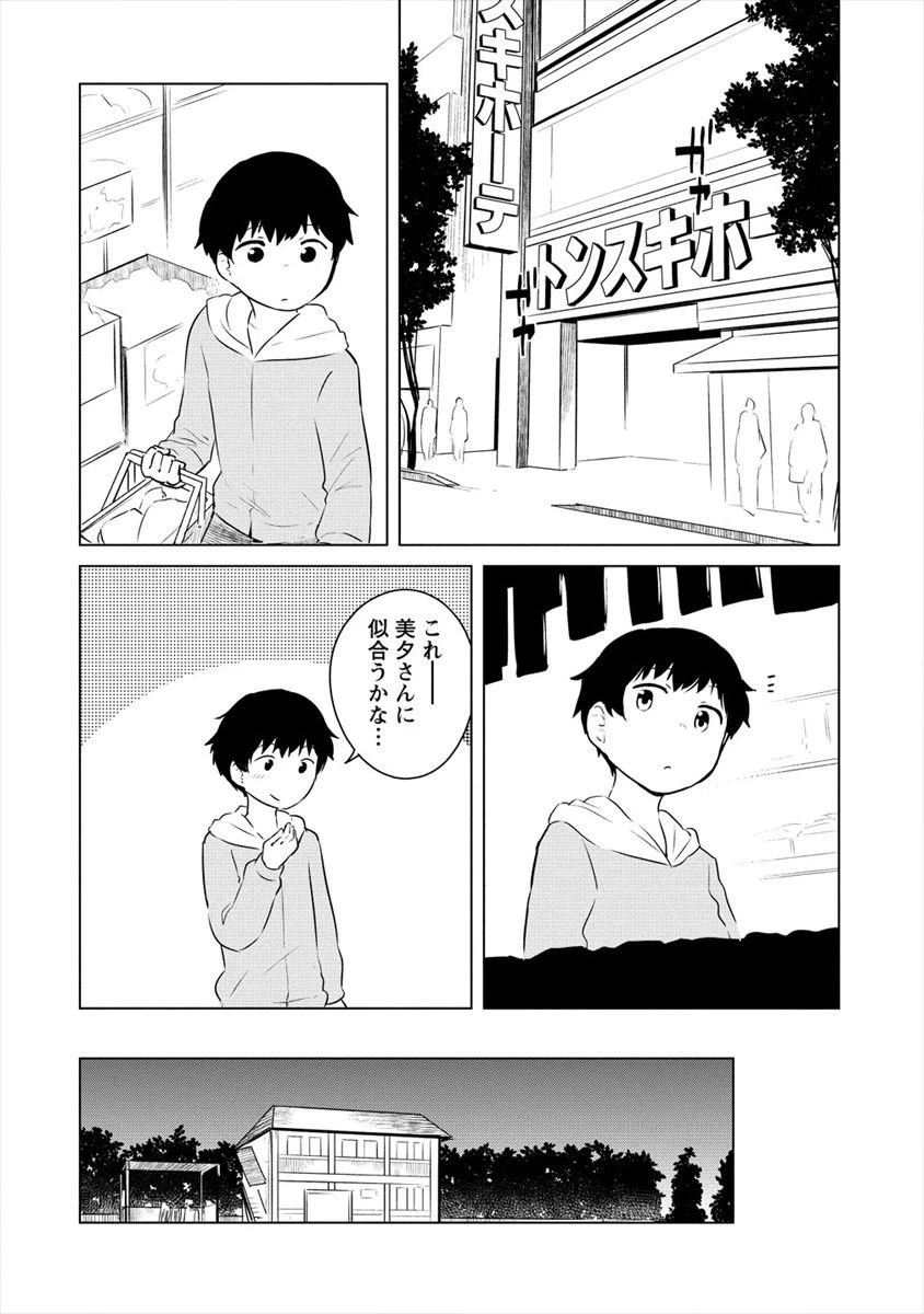 ページ 4 — 第7話