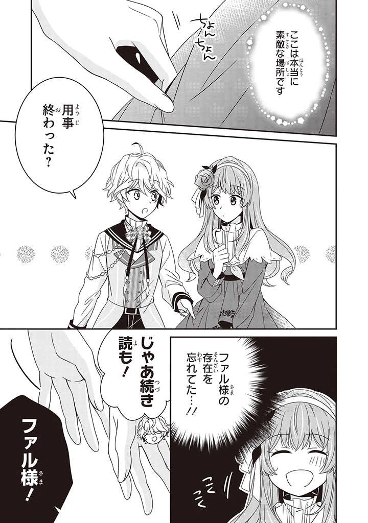 ページ 7 — 第5.2話
