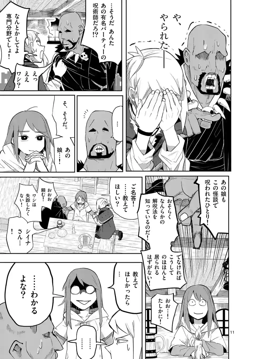 ページ 11 — 第33話