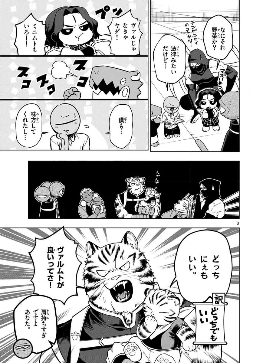 ページ 3 — 第38話