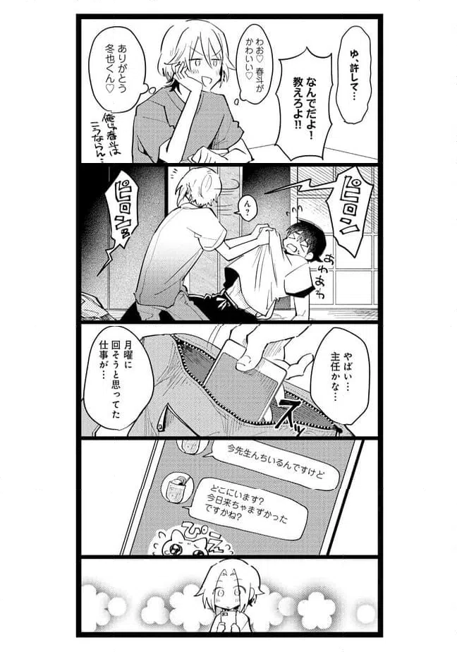 ページ 3 — 第52話