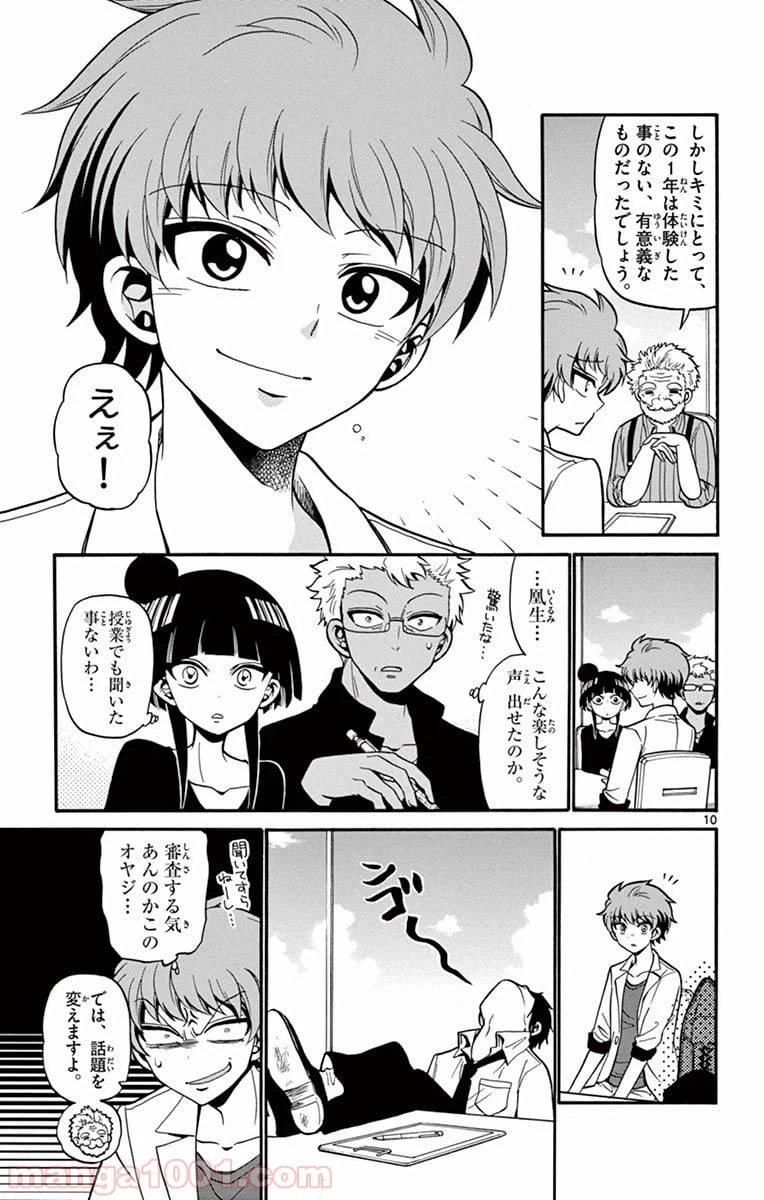 ページ 10 — 第45話