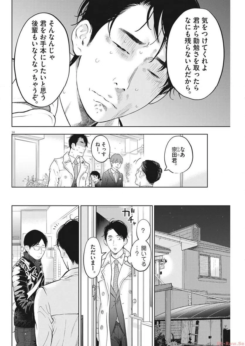 ページ 14 — 第44話