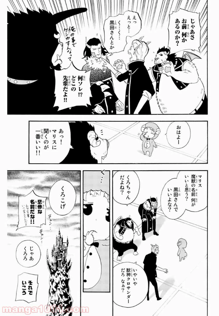 ページ 3 — 第42話