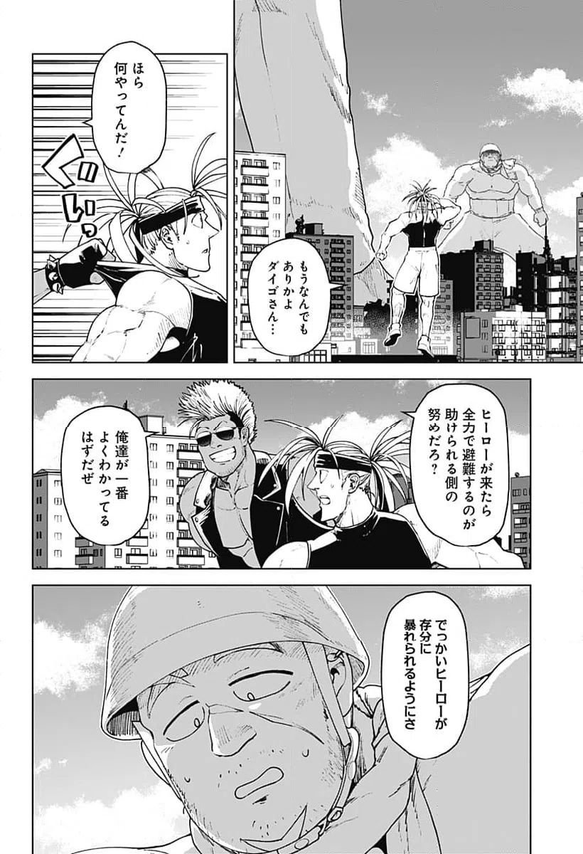 ページ 6 — 第74話
