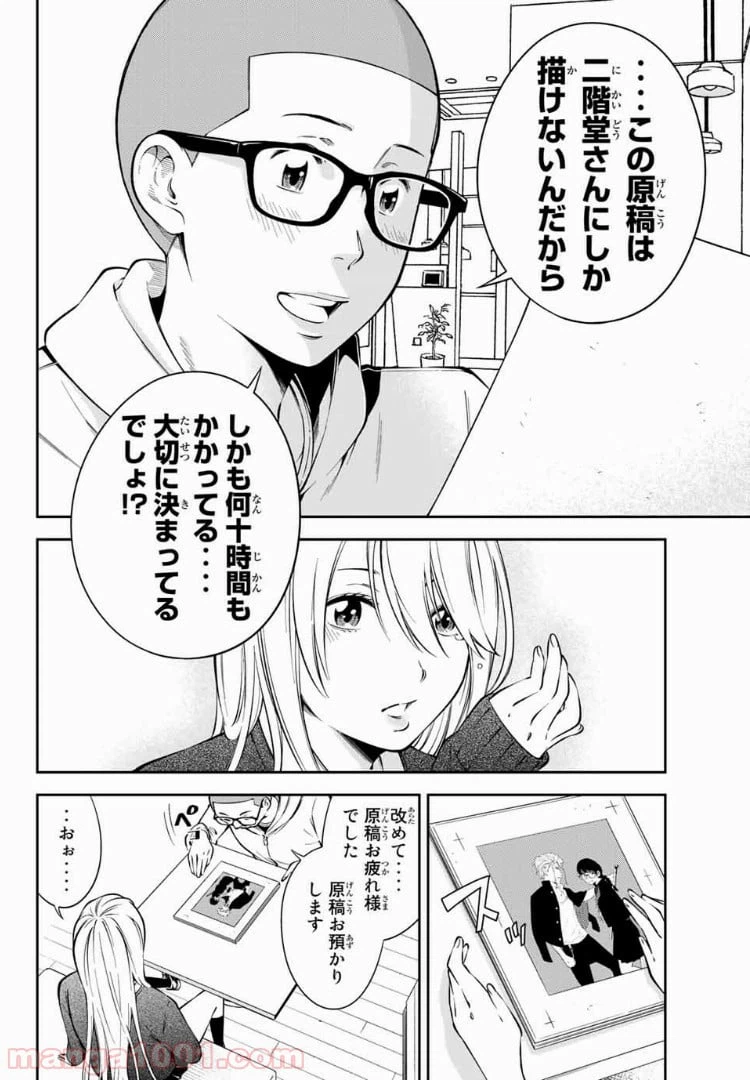 ページ 7 — 第10話